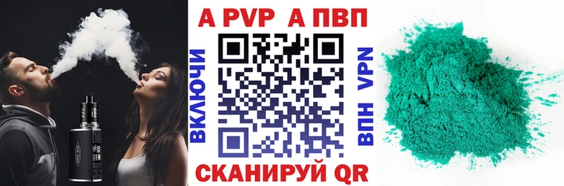 APVP кристаллы  Темников 